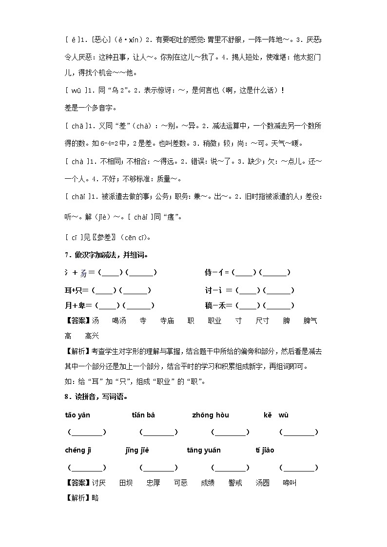 部编版语文四年级下册14.母鸡同步练习（解析版）第3页