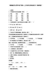 小学人教部编版4* 三月桃花水综合训练题