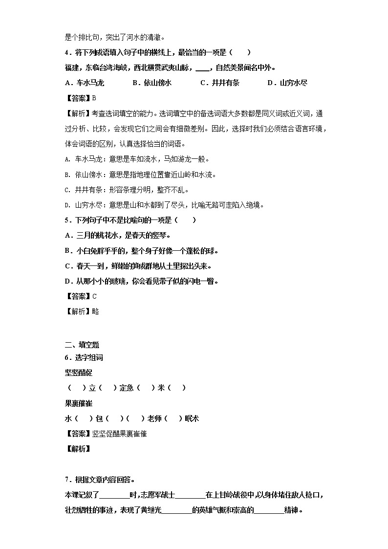 部编版语文四年级下册4.三月桃花水同步练习（解析版）第2页