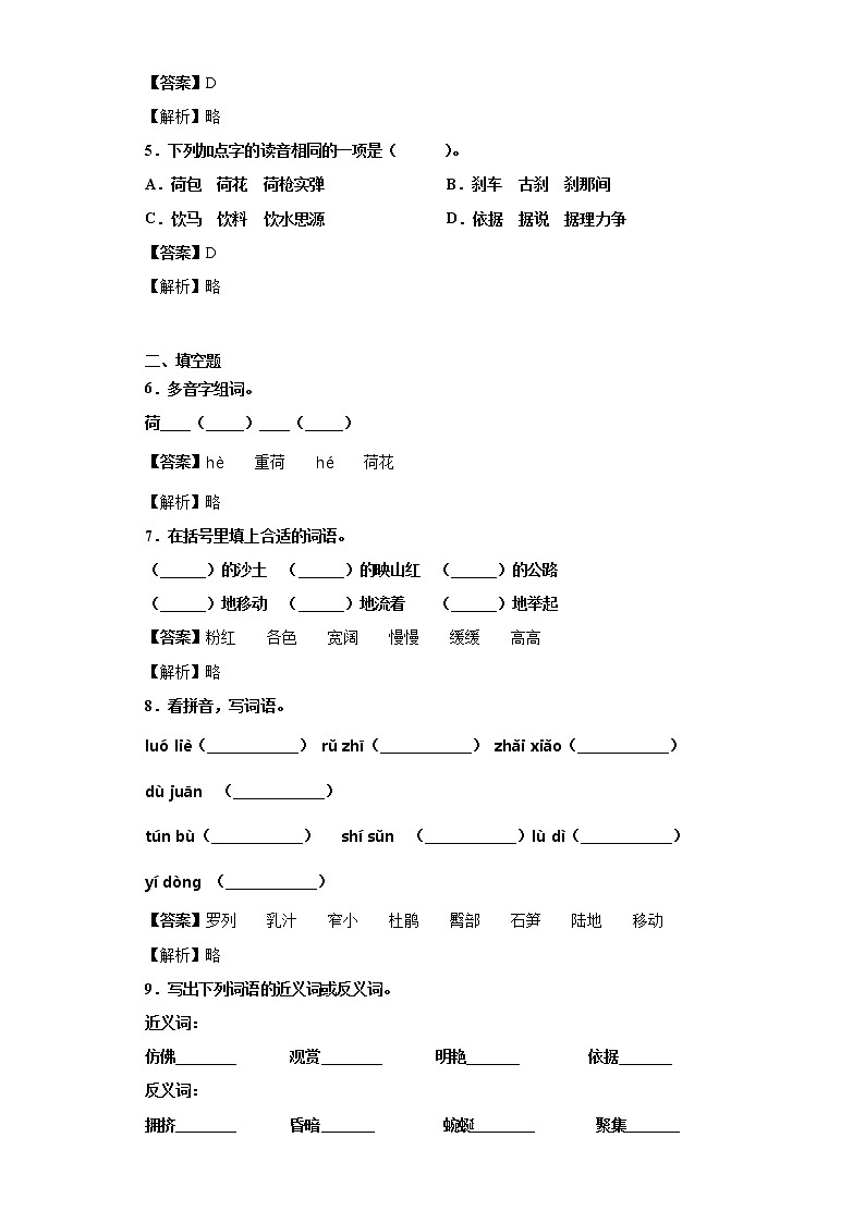 部编版语文四年级下册17.记金华的双龙洞同步练习（解析版）第2页
