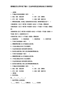 语文四年级下册17 记金华的双龙洞课后作业题
