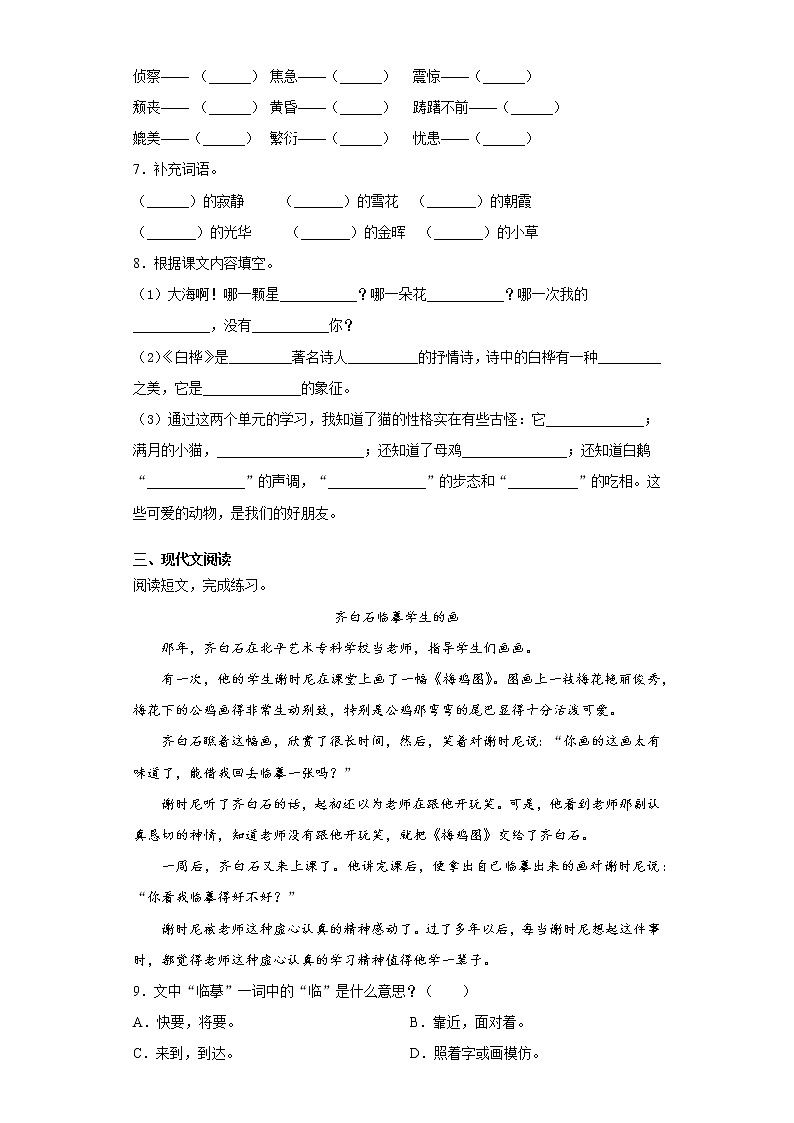 部编版语文四年级下册11.白桦同步练习第2页