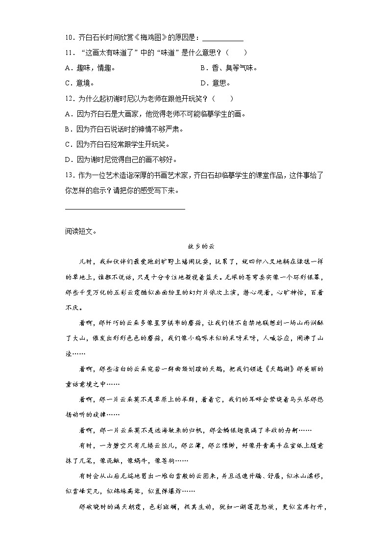 部编版语文四年级下册11.白桦同步练习第3页