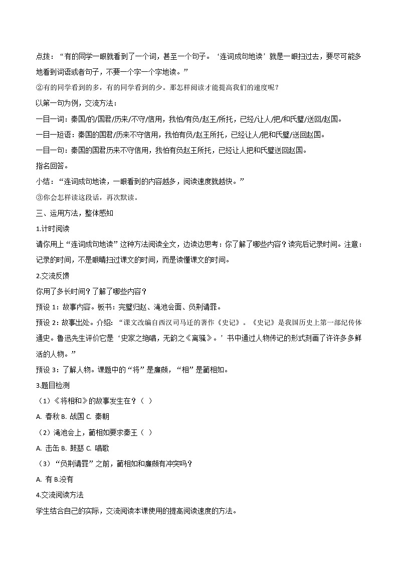 2021-2022学年度部编版语文五年级上册6《将相和》导学单2学案第2页