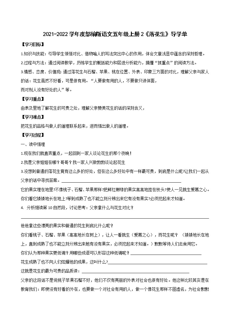 2021-2022学年度部编版语文五年级上册2《落花生》导学单3学案01