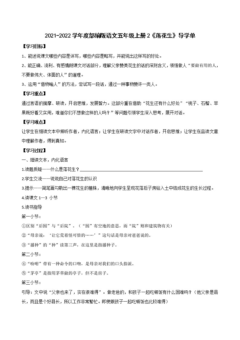 2021-2022学年度部编版语文五年级上册2《落花生》导学单学案第1页