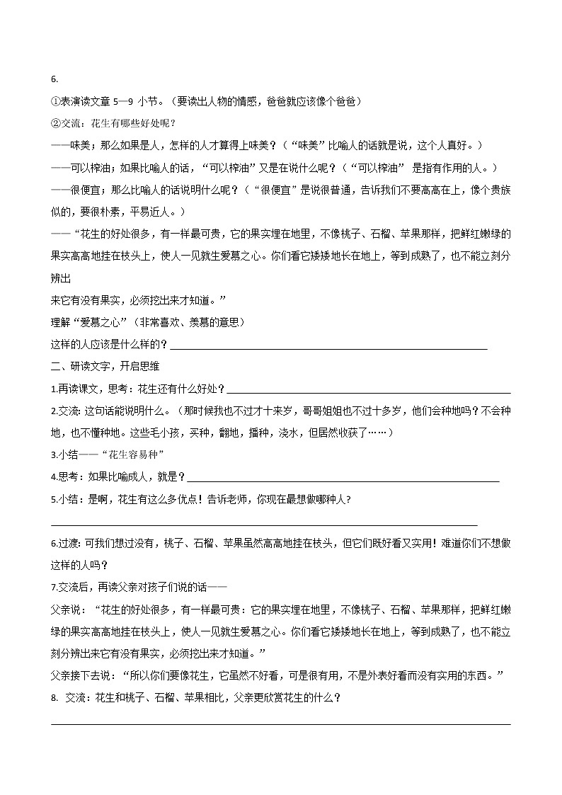 2021-2022学年度部编版语文五年级上册2《落花生》导学单学案第2页