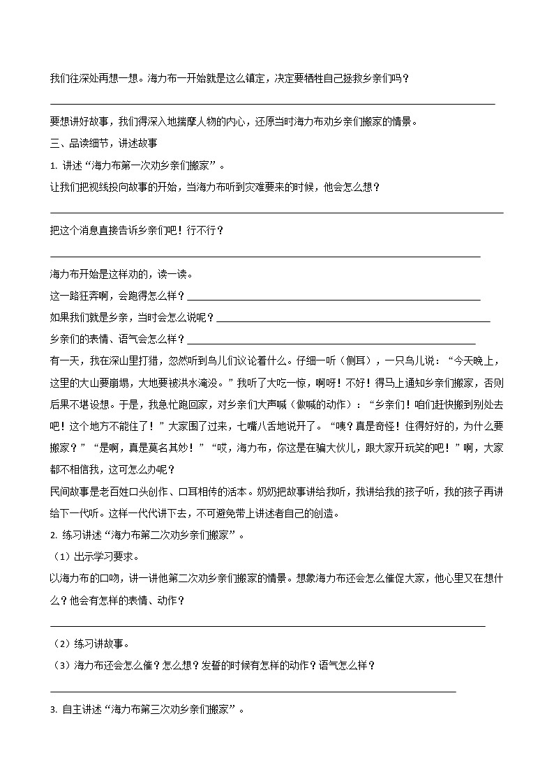 2021-2022学年度部编版语文五年级上册9《猎人海力布》导学单2学案第2页