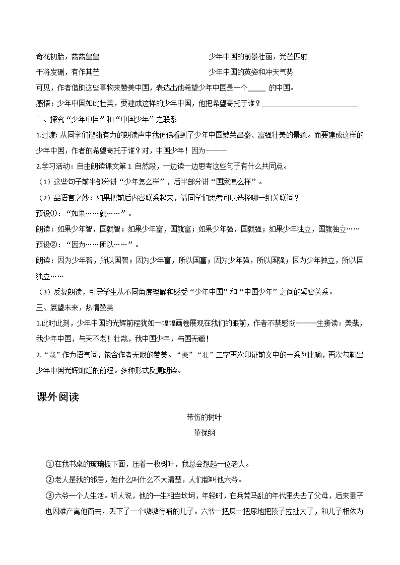 2021-2022学年度部编版语文五年级上册13《少年中国说（节选）》导学单1学案第2页