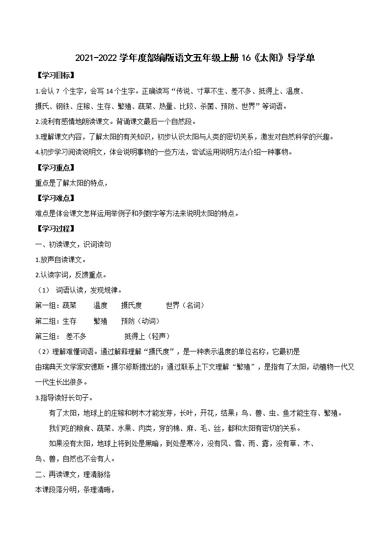 2021-2022学年度部编版语文五年级上册16《  太阳 》导学单1学案01