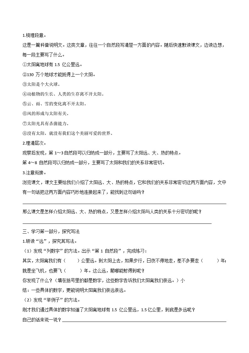 2021-2022学年度部编版语文五年级上册16《  太阳 》导学单1学案02