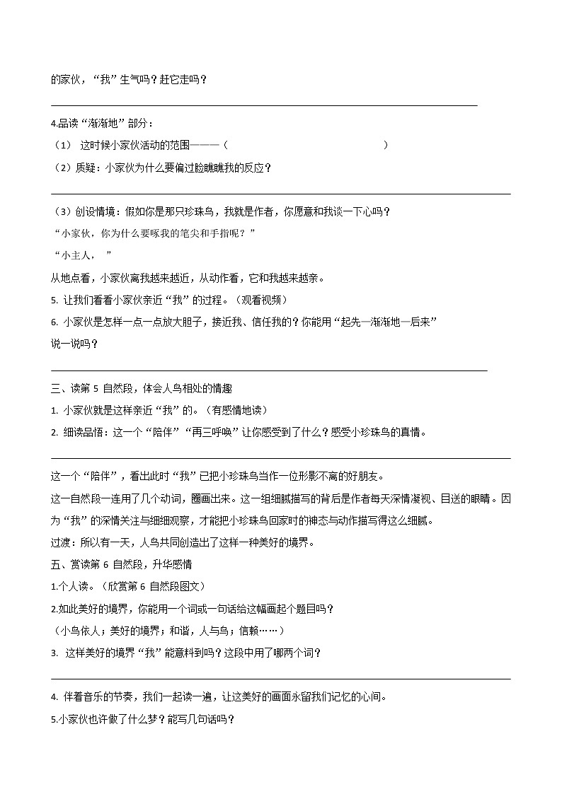 2021-2022学年度部编版语文五年级上册4《珍珠鸟》导学单3学案02