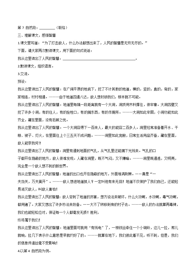 2021-2022学年度部编版语文五年级上册8《冀中的地道战》导学单1学案02