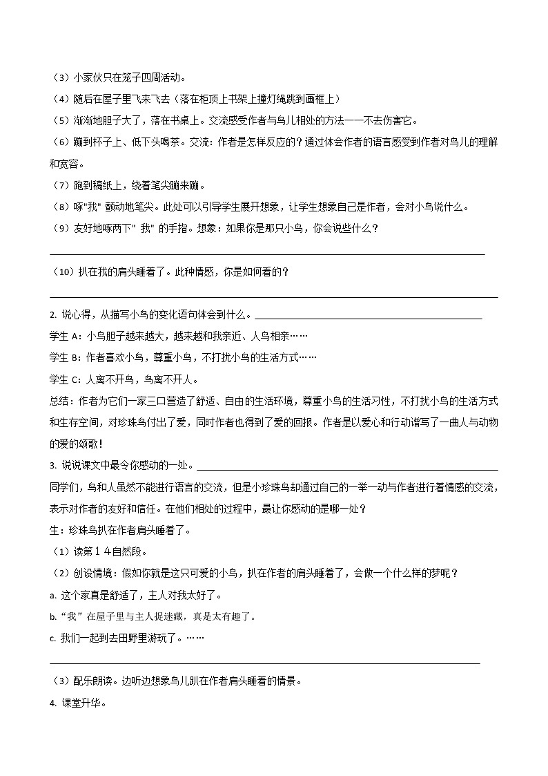 2021-2022学年度部编版语文五年级上册4《珍珠鸟》导学单1学案02