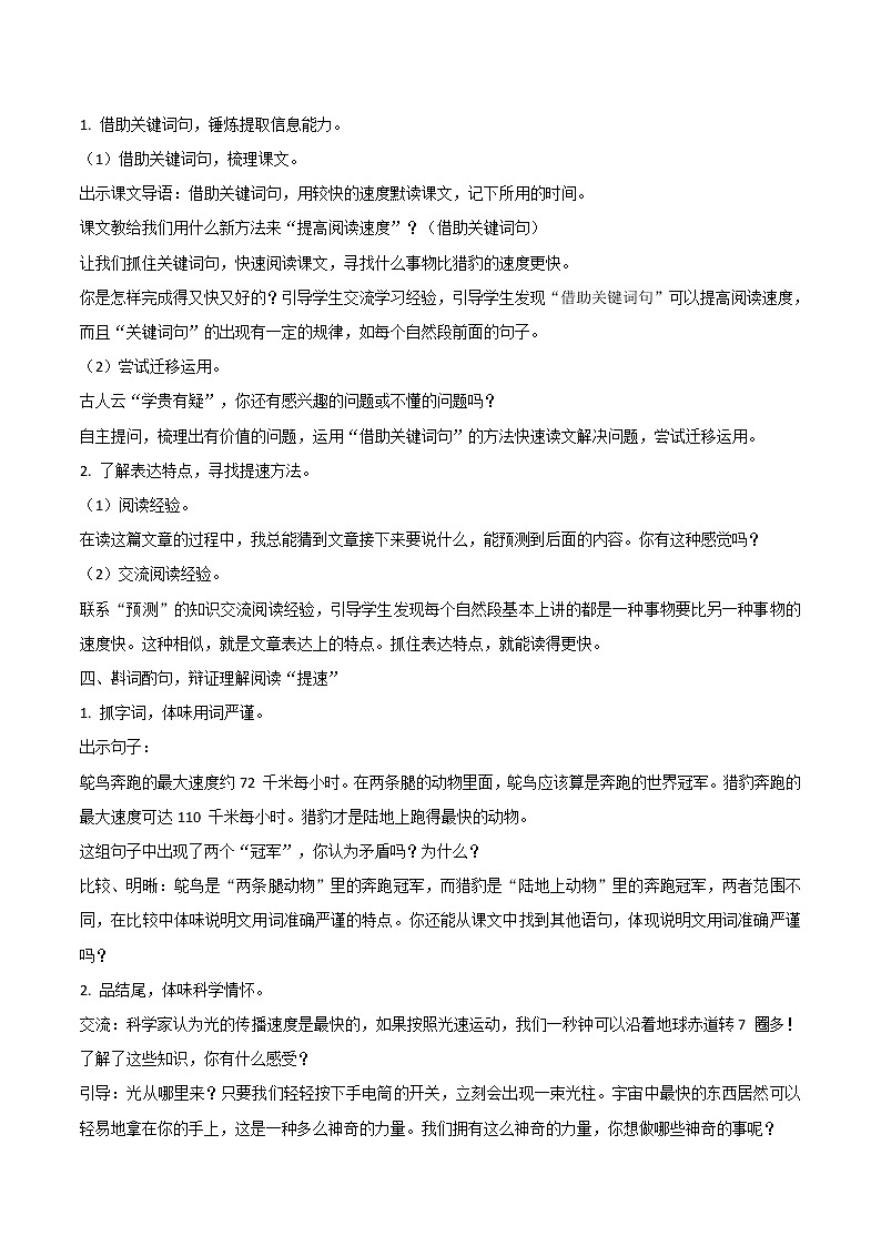 2021-2022学年度部编版语文五年级上册7《什么比猎豹的速度更快》导学单学案02