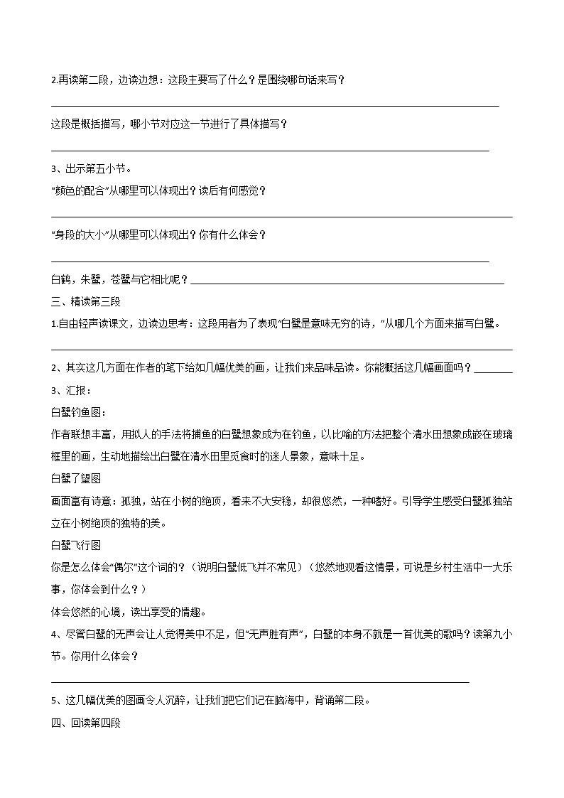 2021-2022学年度部编版语文五年级上册1《白鹭》导学单3学案02