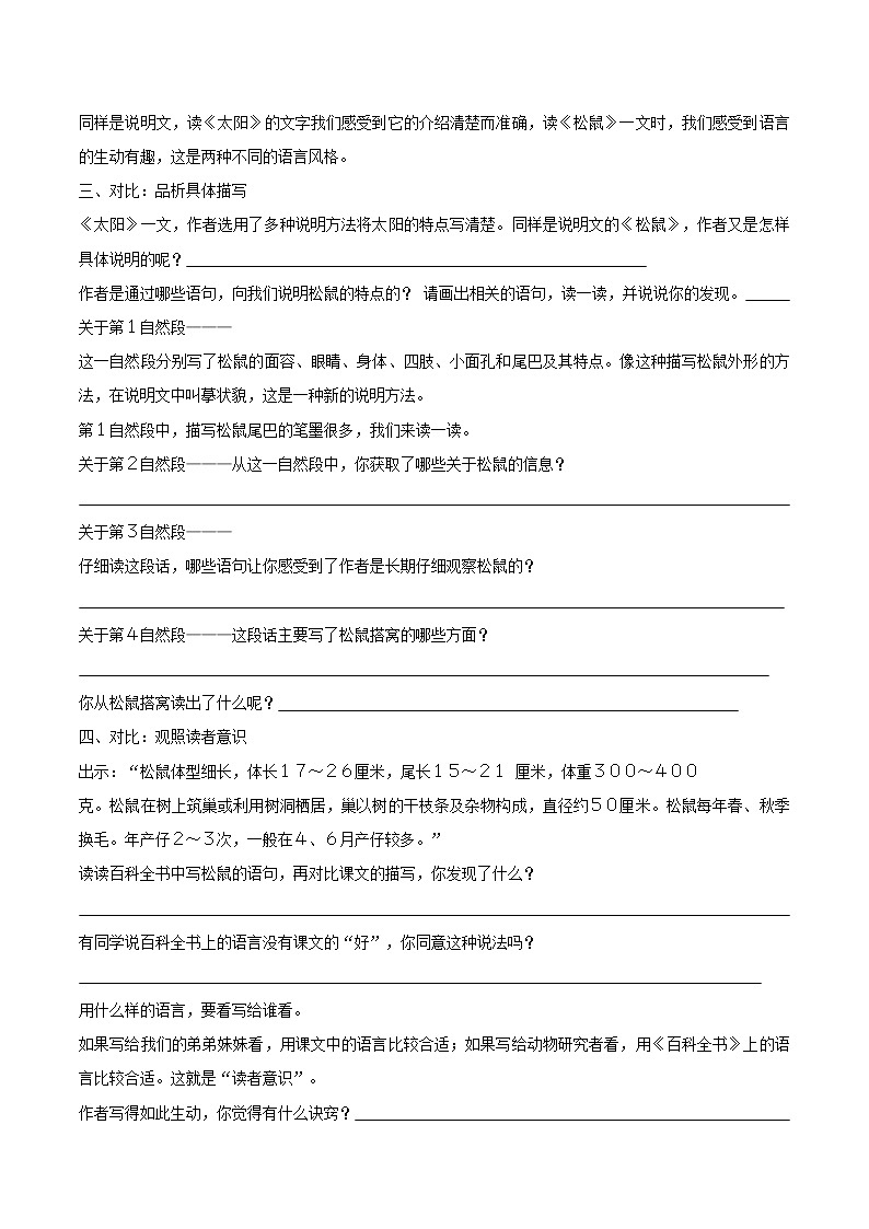 2021-2022学年度部编版语文五年级上册17《  松鼠》导学单2学案02