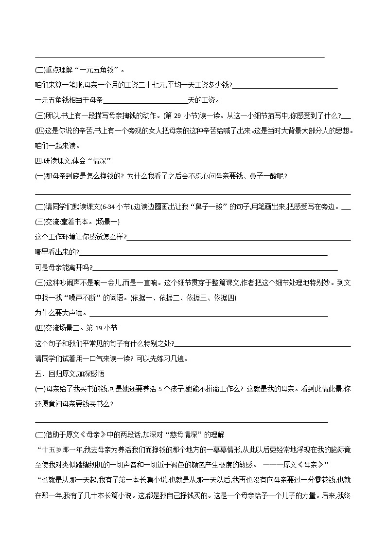 2021-2022学年度部编版语文五年级上册18《慈母情深》导学单学案02