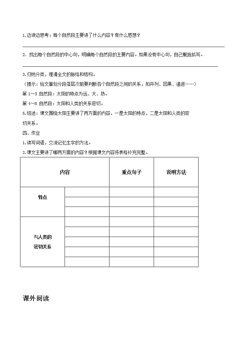 2021-2022学年度部编版语文五年级上册16《  太阳 》导学单4学案第2页