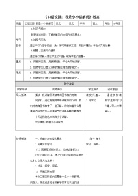 人教部编版五年级下册口语交际：我是小小讲解员教案