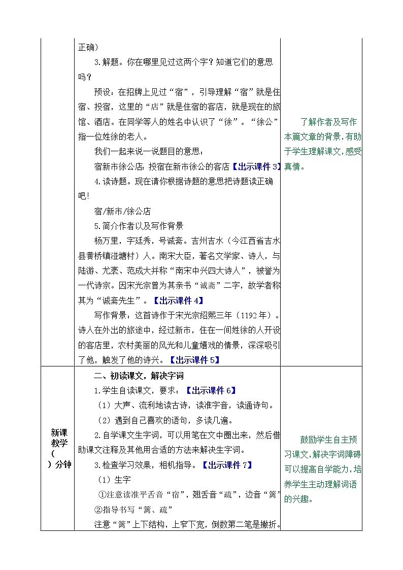 《四时田园杂兴（其二十五）》《宿新市徐公店》《清平乐·村居》古诗词三首教案第2页