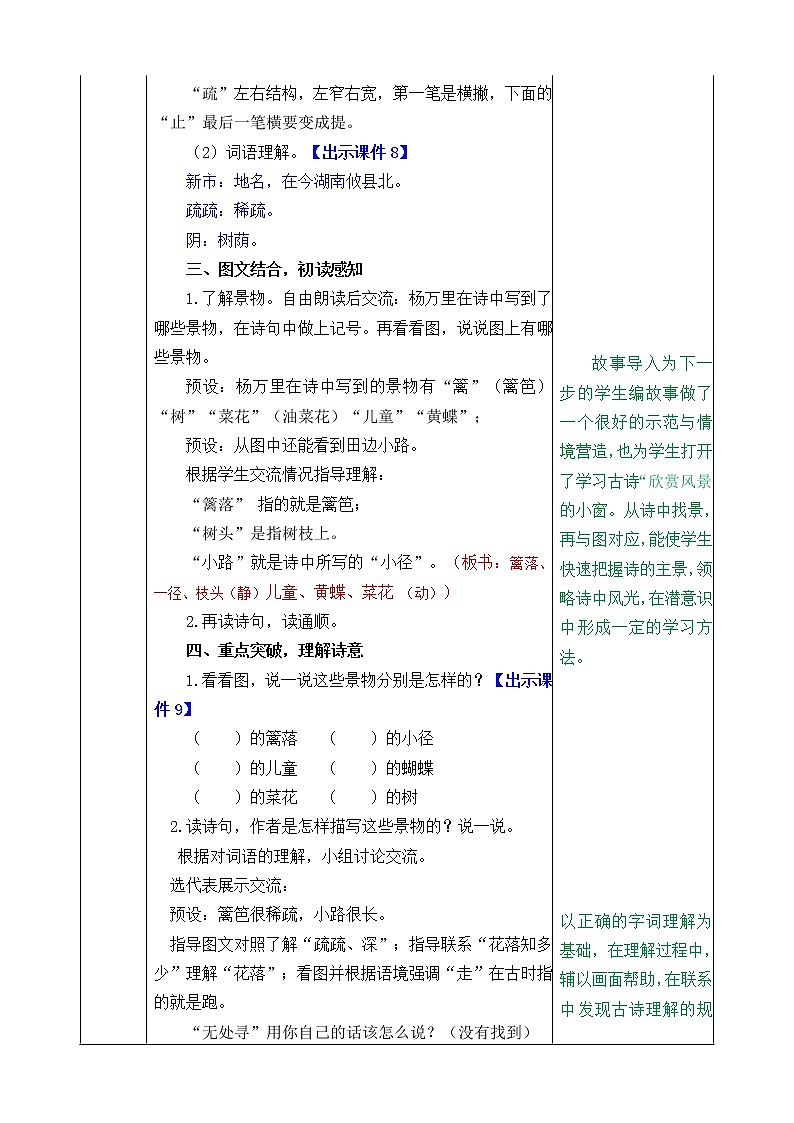《四时田园杂兴（其二十五）》《宿新市徐公店》《清平乐·村居》古诗词三首教案第3页