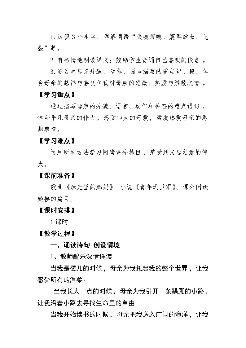 胡慧娜教学设计《慈母情深》2第3页