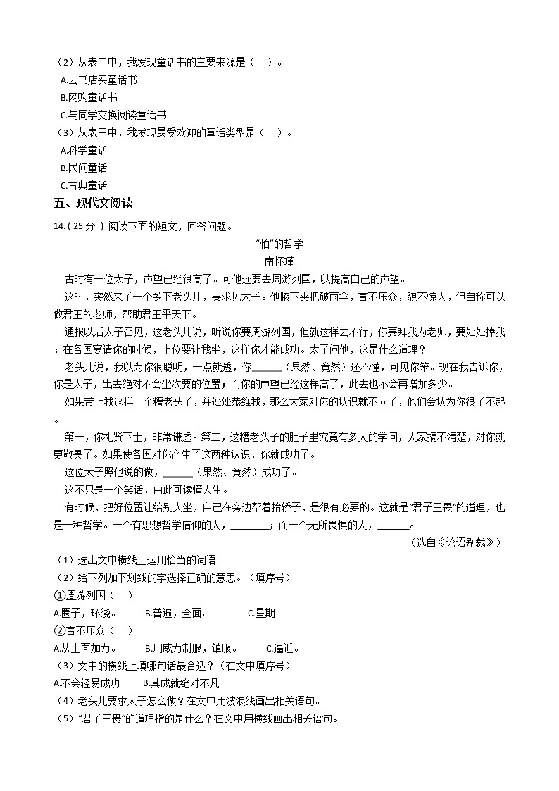 统编版（部编版）小学语文三年级上册本册综合单元测试卷（含答案）03