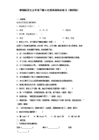 人教部编版五年级下册8* 红楼春趣同步达标检测题