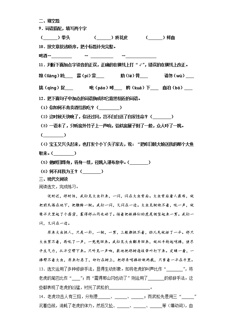 部编版语文五年级下册6.景阳冈同步练习（原卷版）第2页