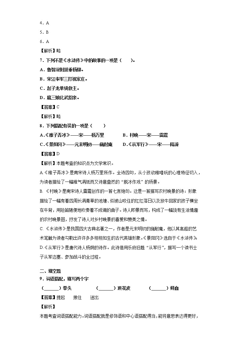部编版语文五年级下册6.景阳冈同步练习（解析版）第2页