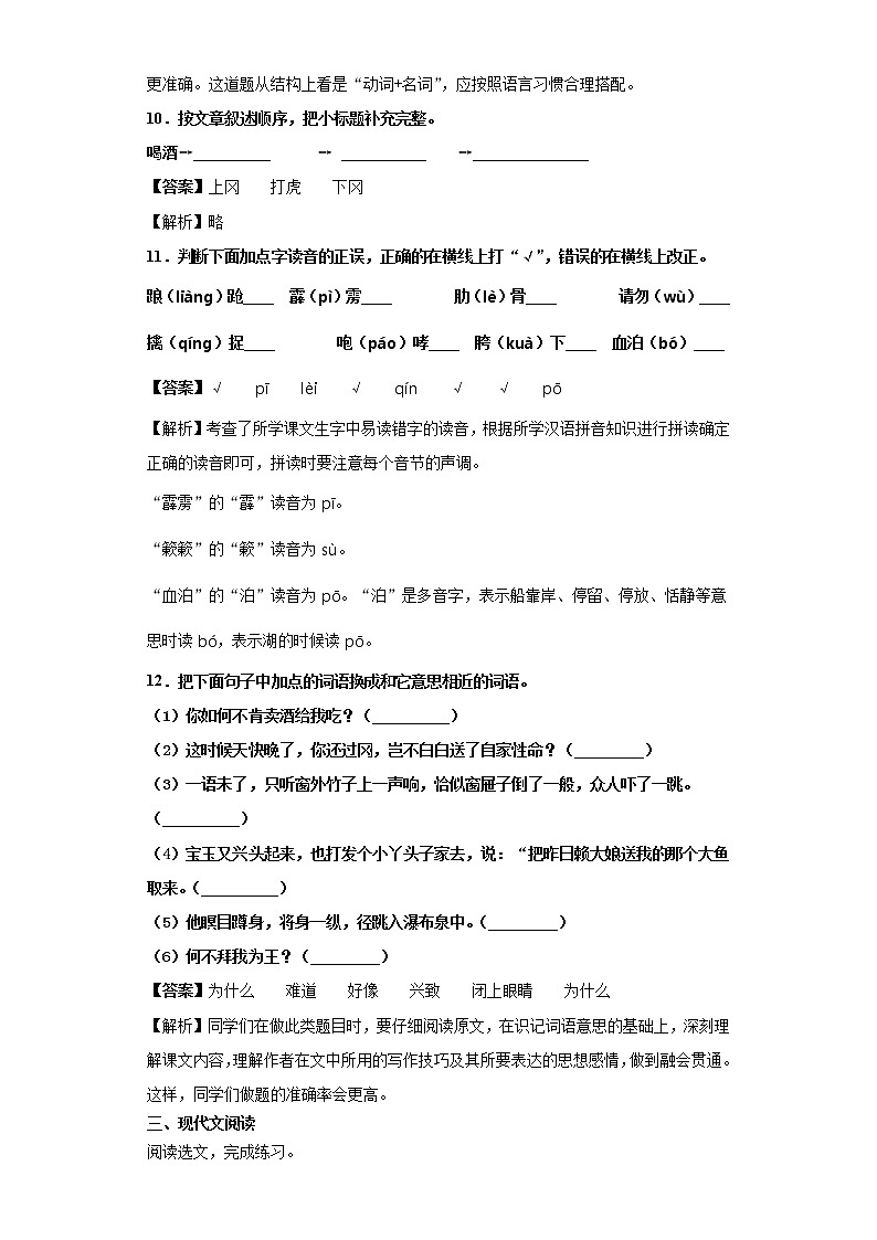 部编版语文五年级下册6.景阳冈同步练习（解析版）第3页