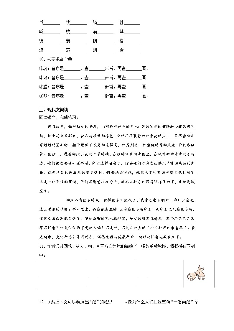 部编版语文五年级下册4.梅花魂同步练习02