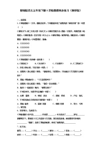 小学语文人教部编版五年级下册5 草船借箭课后复习题