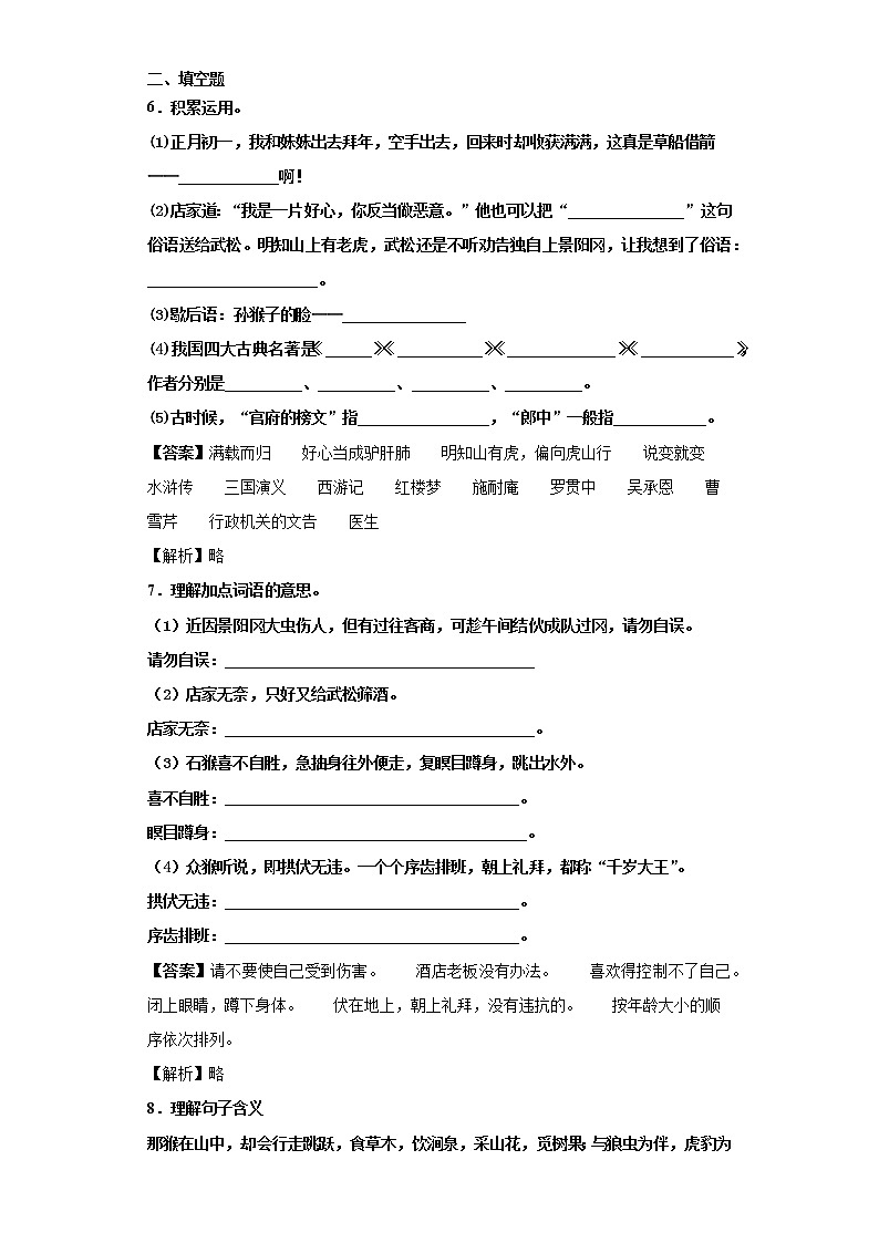 部编版语文五年级下册7.猴王出世同步练习（原卷版+解析版）02