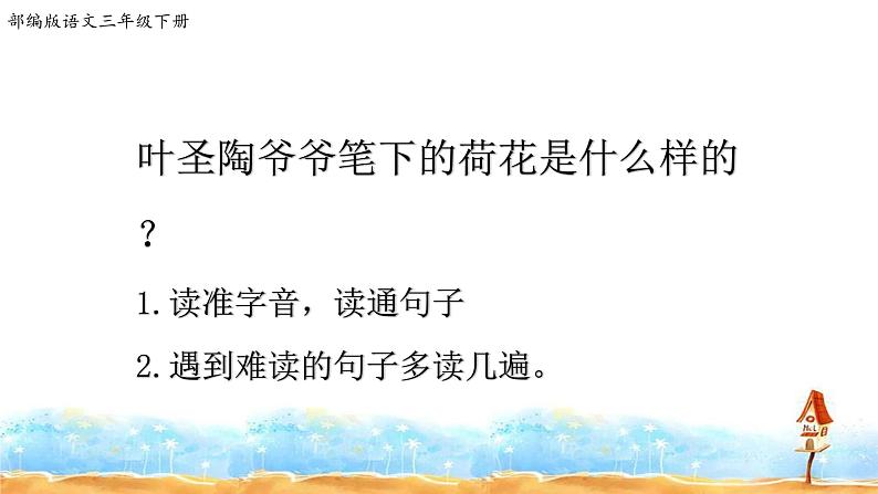 人教部编版三年级语文下册3.《荷花》【课件】第4页