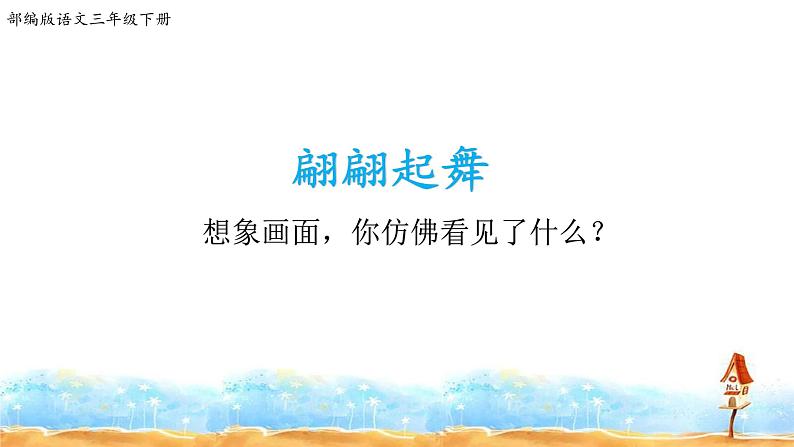 人教部编版三年级语文下册3.《荷花》【课件】第8页