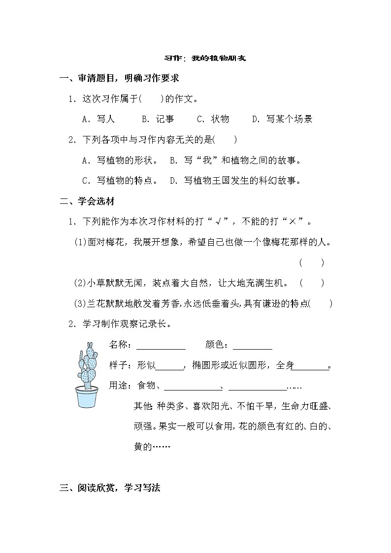 习作：我的植物朋友【试题】01