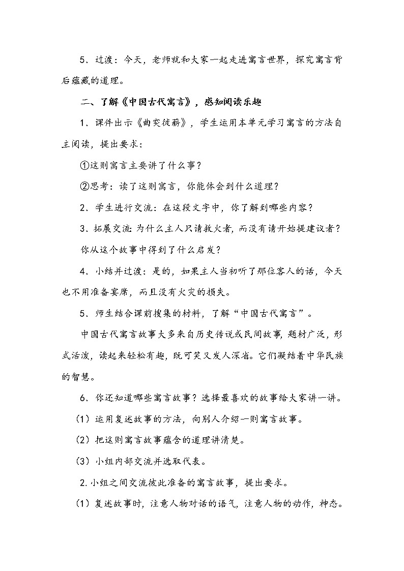 人教部编版三年级语文下册 第二单元《快乐读书吧》小故事大道理【教案】课件PPT第2页