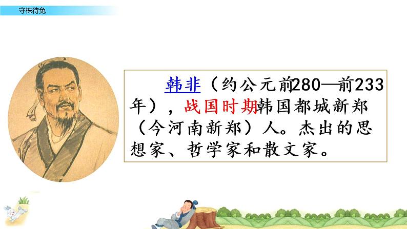 人教部编版三年级语文下册5.《守株待兔》【课件】03