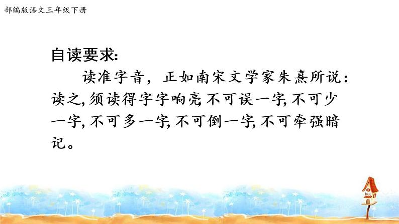 人教部编版三年级语文下册5.《守株待兔》【课件】05