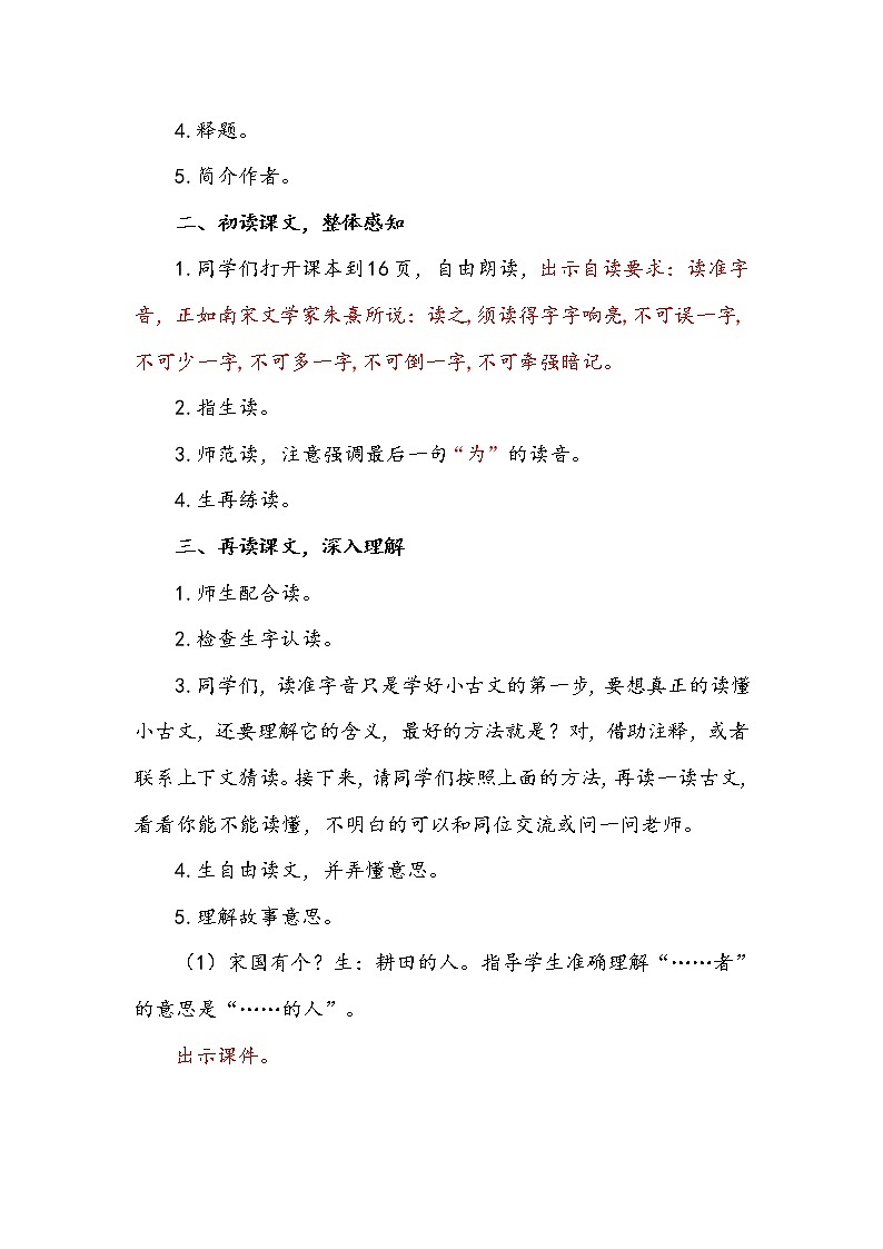 人教部编版三年级语文下册5.《守株待兔》【教案】02