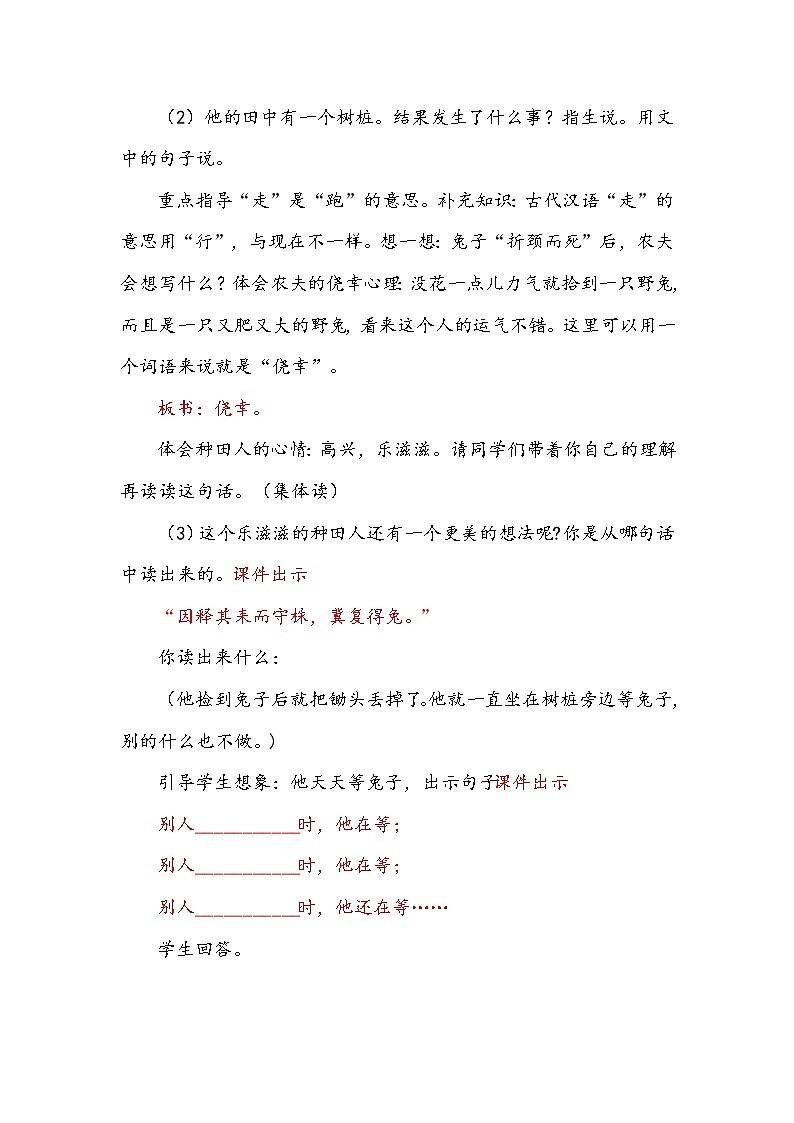人教部编版三年级语文下册5.《守株待兔》【教案】03