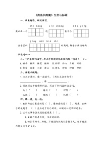 小学第二单元7 鹿角和鹿腿图片ppt课件