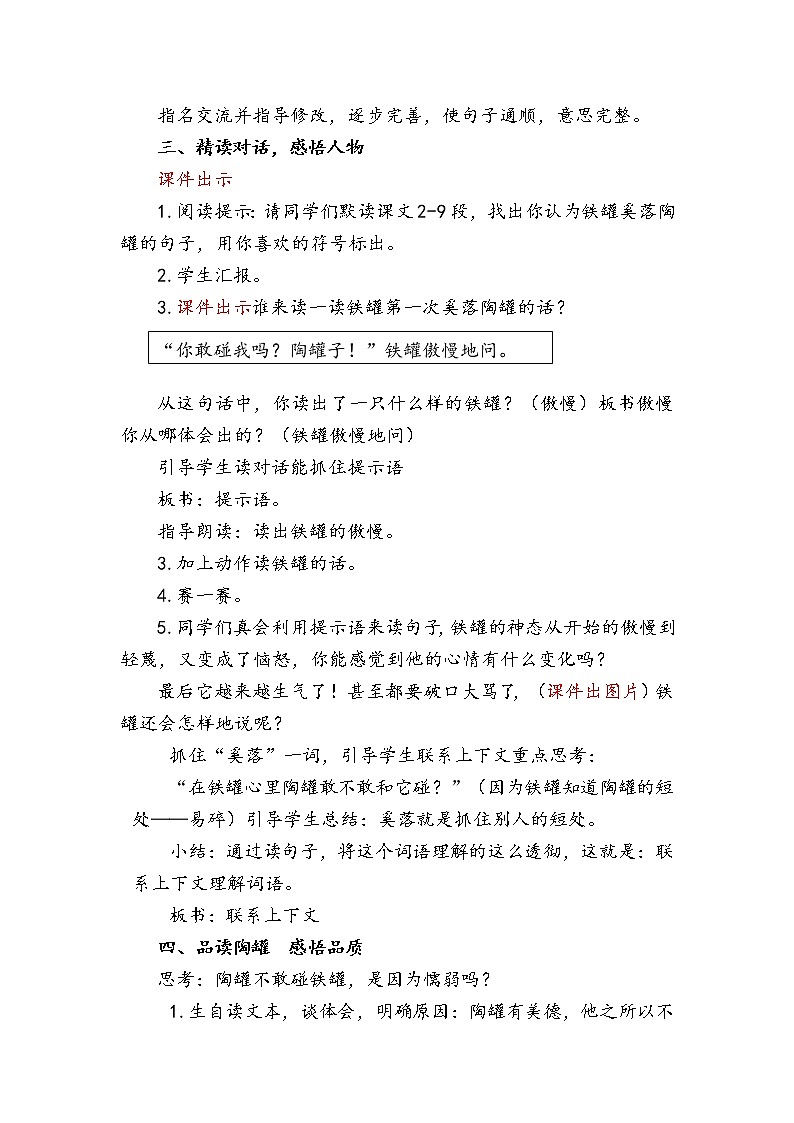 人教部编版三年级语文下册6.《陶罐和铁罐》【教案】课件PPT第2页