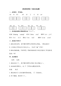 人教部编版三年级下册10 纸的发明多媒体教学课件ppt