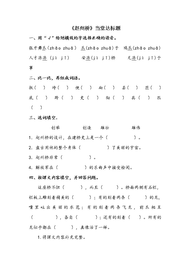 人教部编版三年级语文下册11.《赵州桥》【当堂达标题】课件PPT01