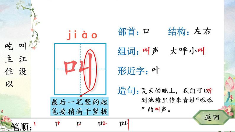 部编版语文一年级下册 1 吃水不忘挖井人 生字课件第4页