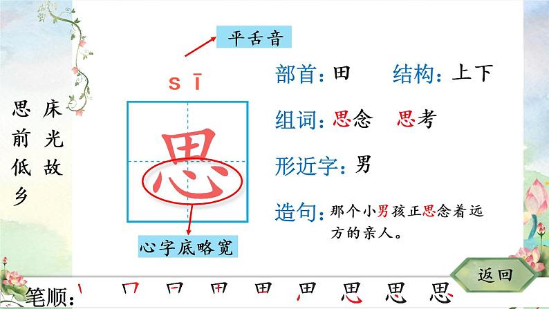 部编版语文一年级下册 8 静夜思 生字课件第3页