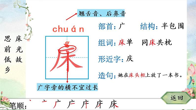 部编版语文一年级下册 8 静夜思 生字课件第4页